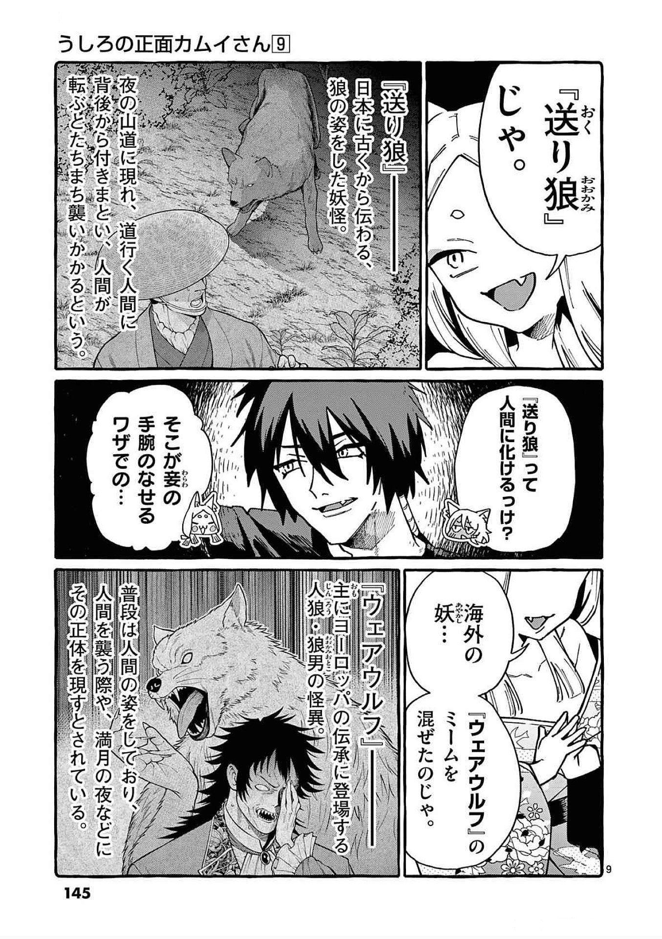 Ushiro no Shoumen Kamui-san Chapter 87 9ページ