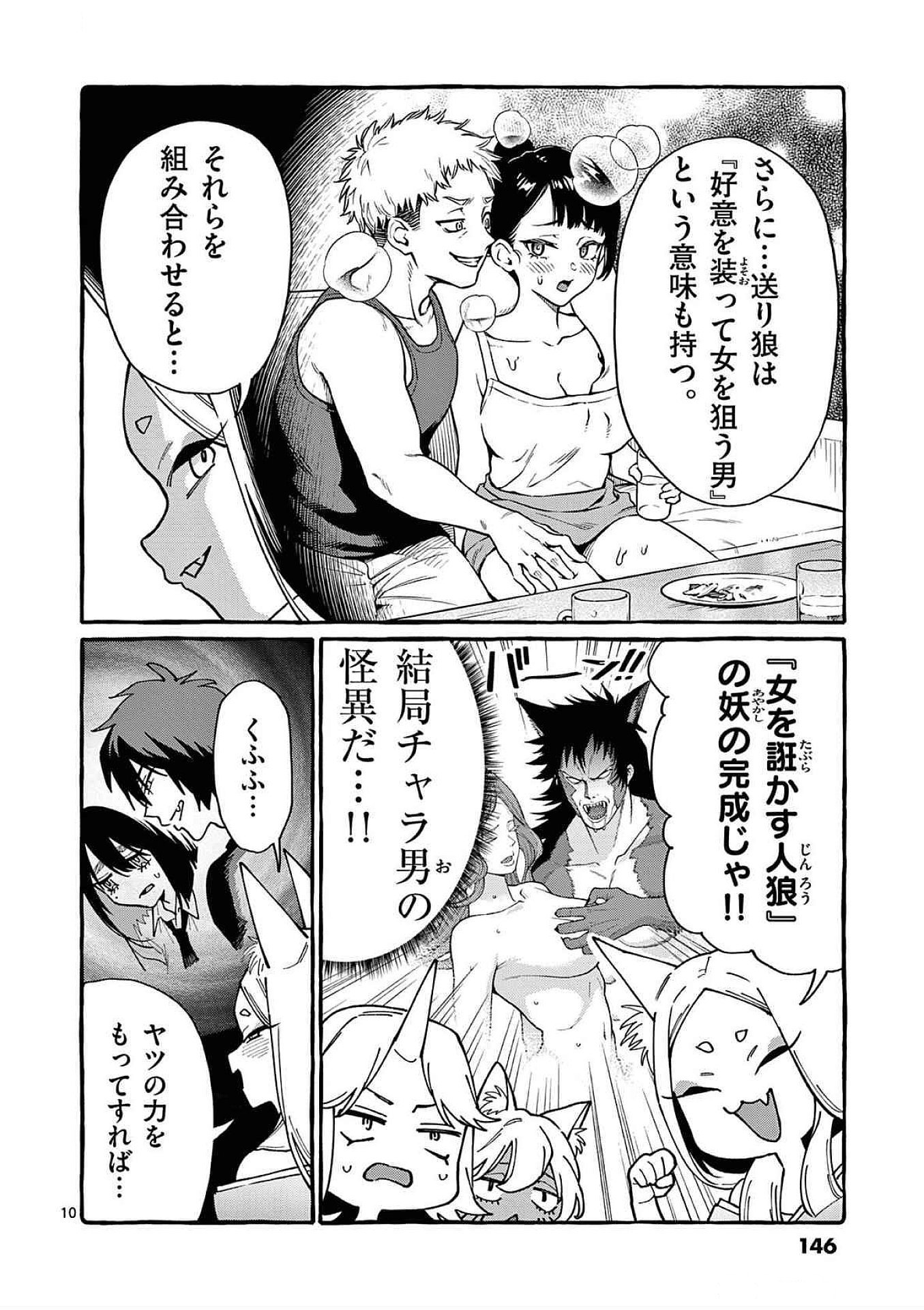 Ushiro no Shoumen Kamui-san Chapter 87 10ページ
