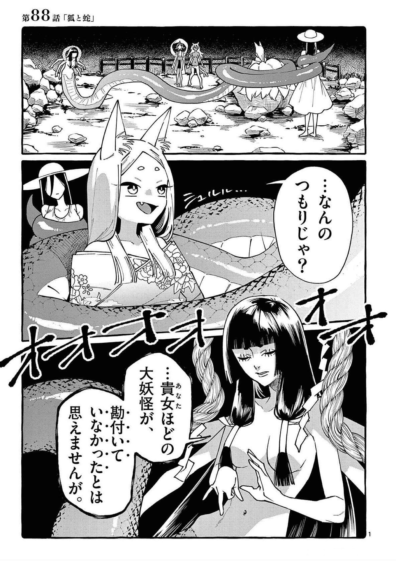 Ushiro no Shoumen Kamui-san Chapter 88 1ページ