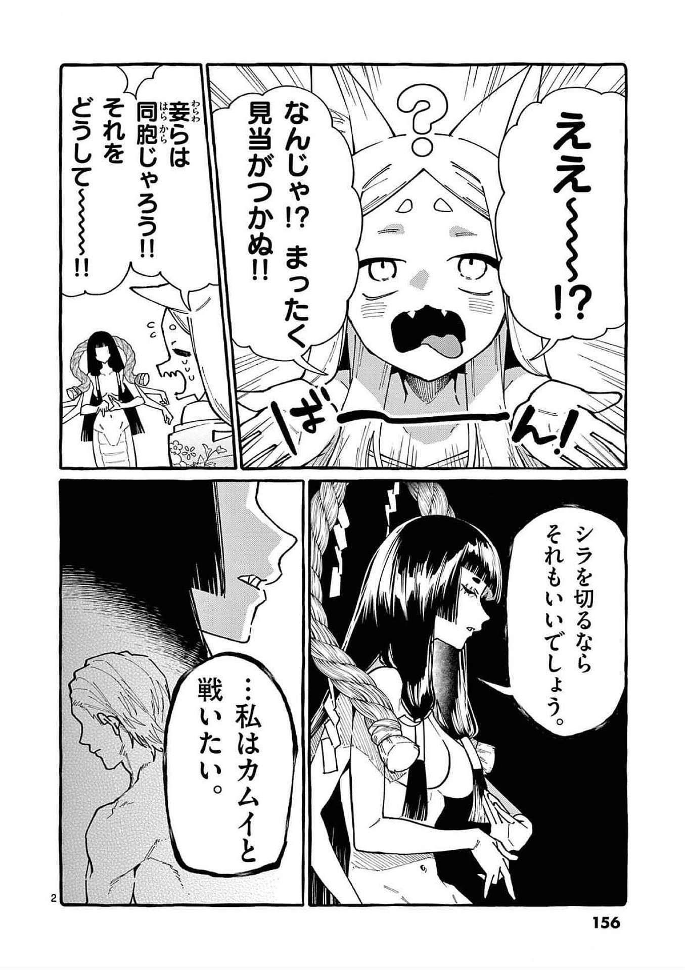 Ushiro no Shoumen Kamui-san Chapter 88 2ページ