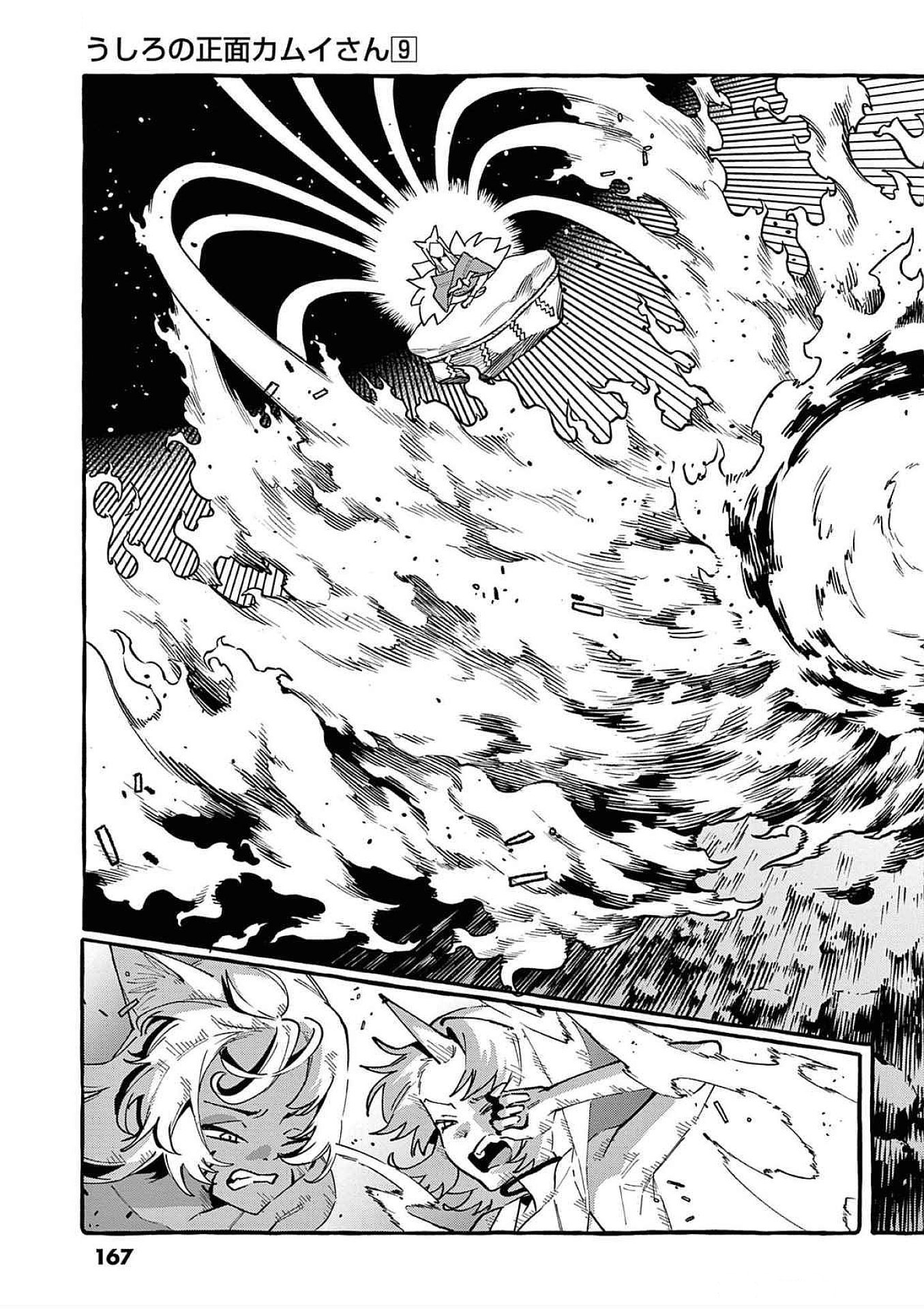 Ushiro no Shoumen Kamui-san Chapter 88 13ページ