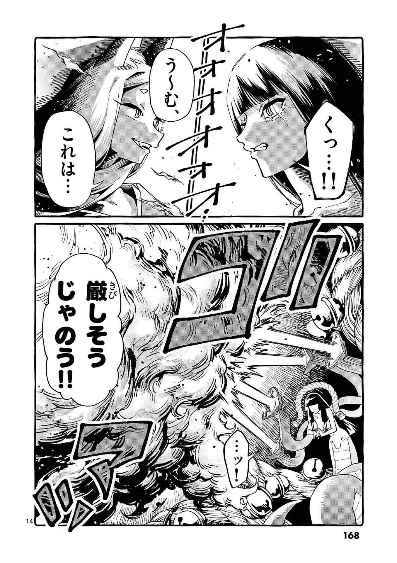 Ushiro no Shoumen Kamui-san Chapter 88 14ページ