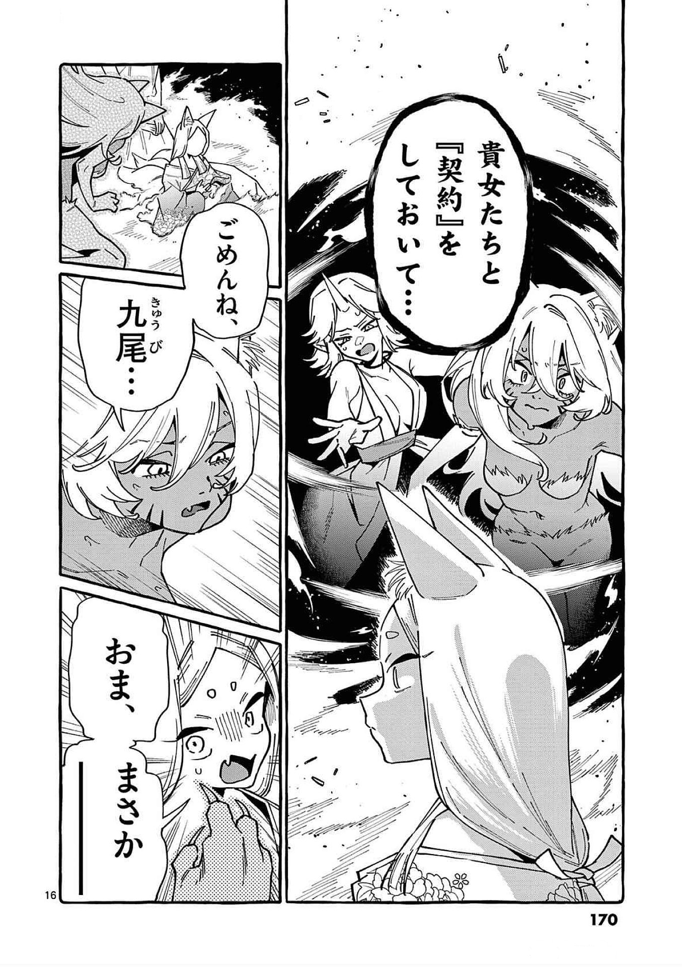 Ushiro no Shoumen Kamui-san Chapter 88 16ページ