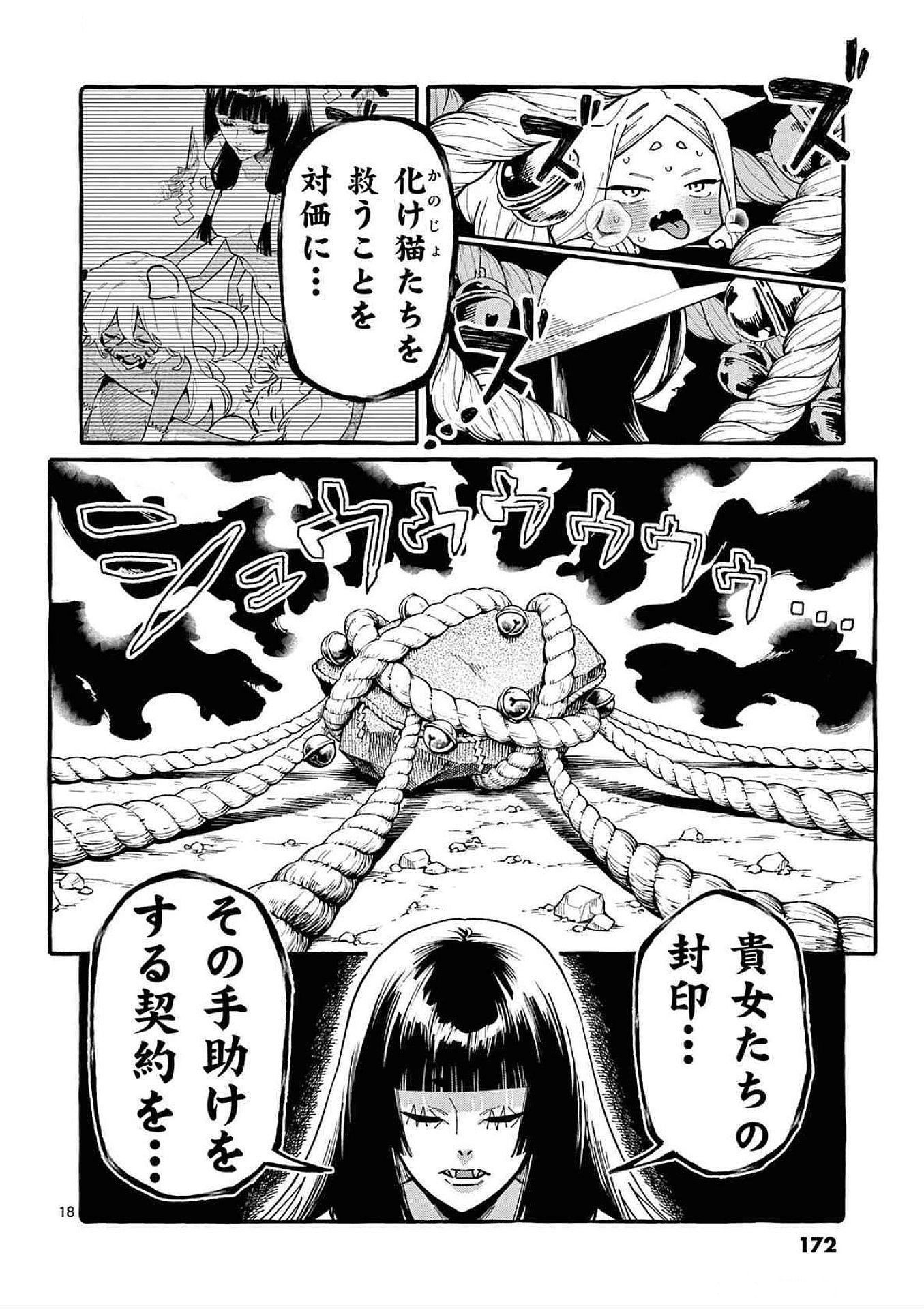 Ushiro no Shoumen Kamui-san Chapter 88 18ページ