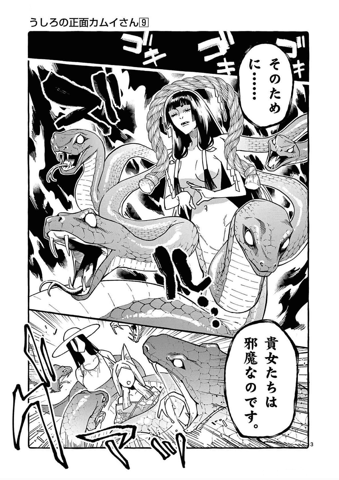 Ushiro no Shoumen Kamui-san Chapter 88 3ページ