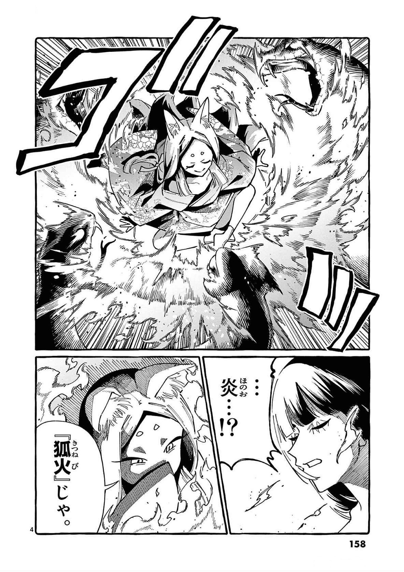 Ushiro no Shoumen Kamui-san Chapter 88 4ページ