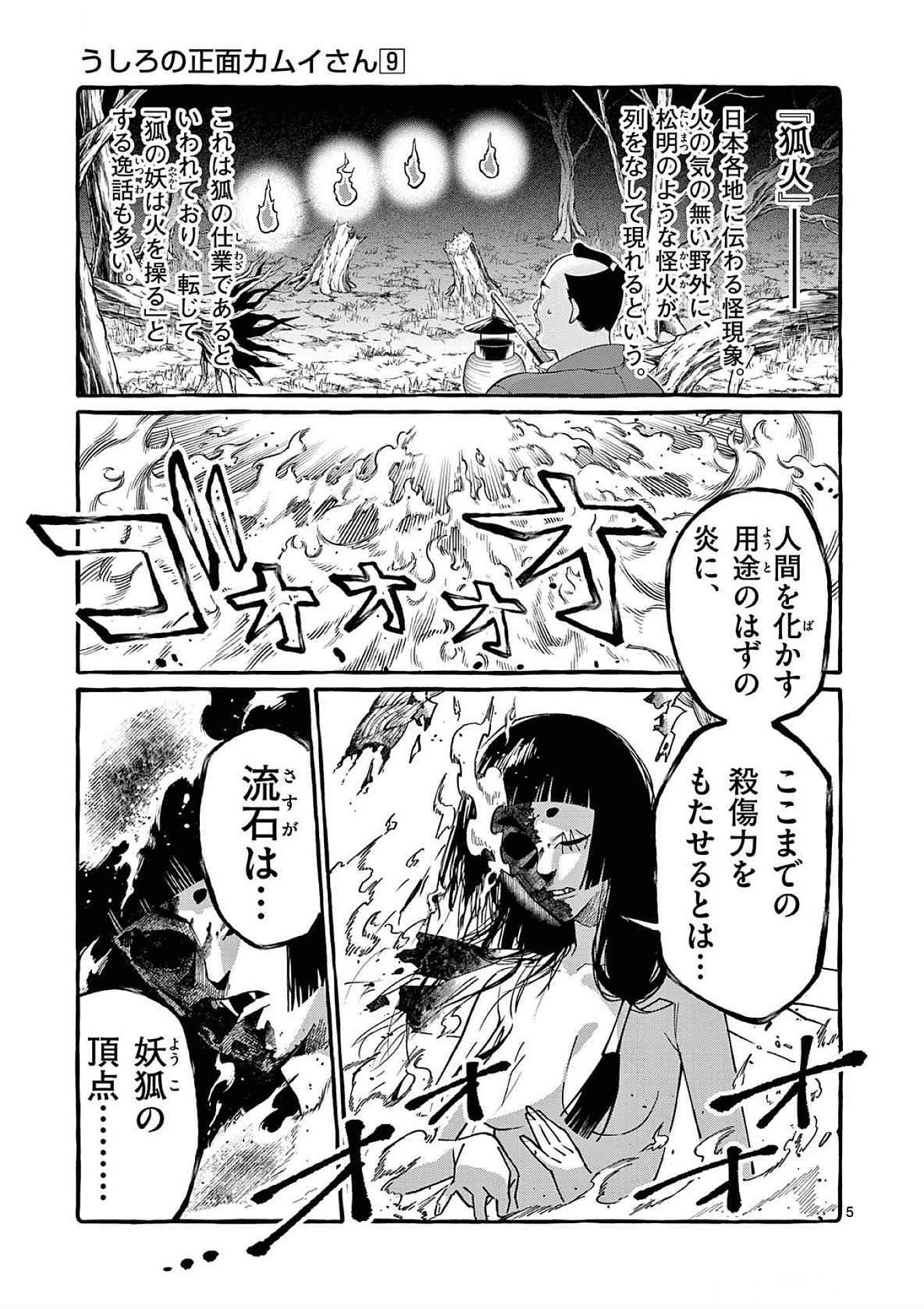 Ushiro no Shoumen Kamui-san Chapter 88 5ページ