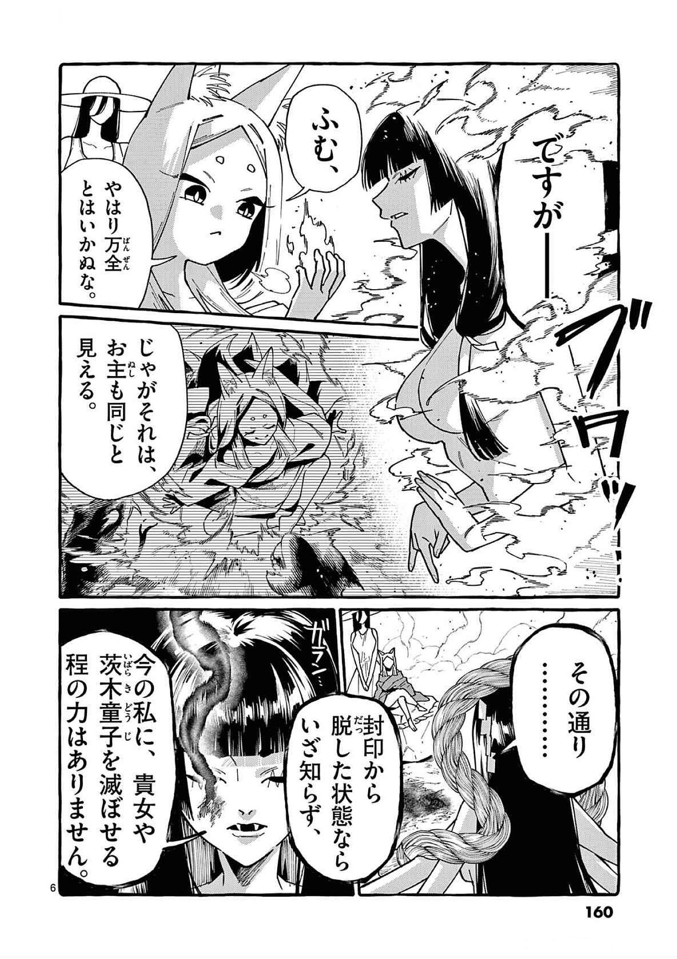 Ushiro no Shoumen Kamui-san Chapter 88 6ページ