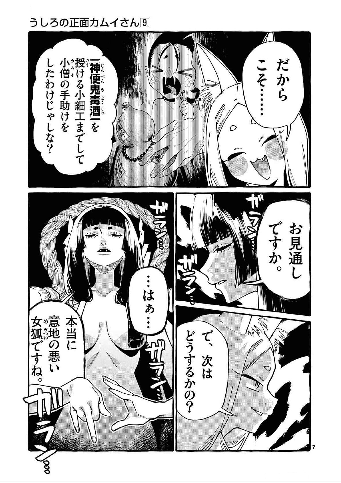 Ushiro no Shoumen Kamui-san Chapter 88 7ページ