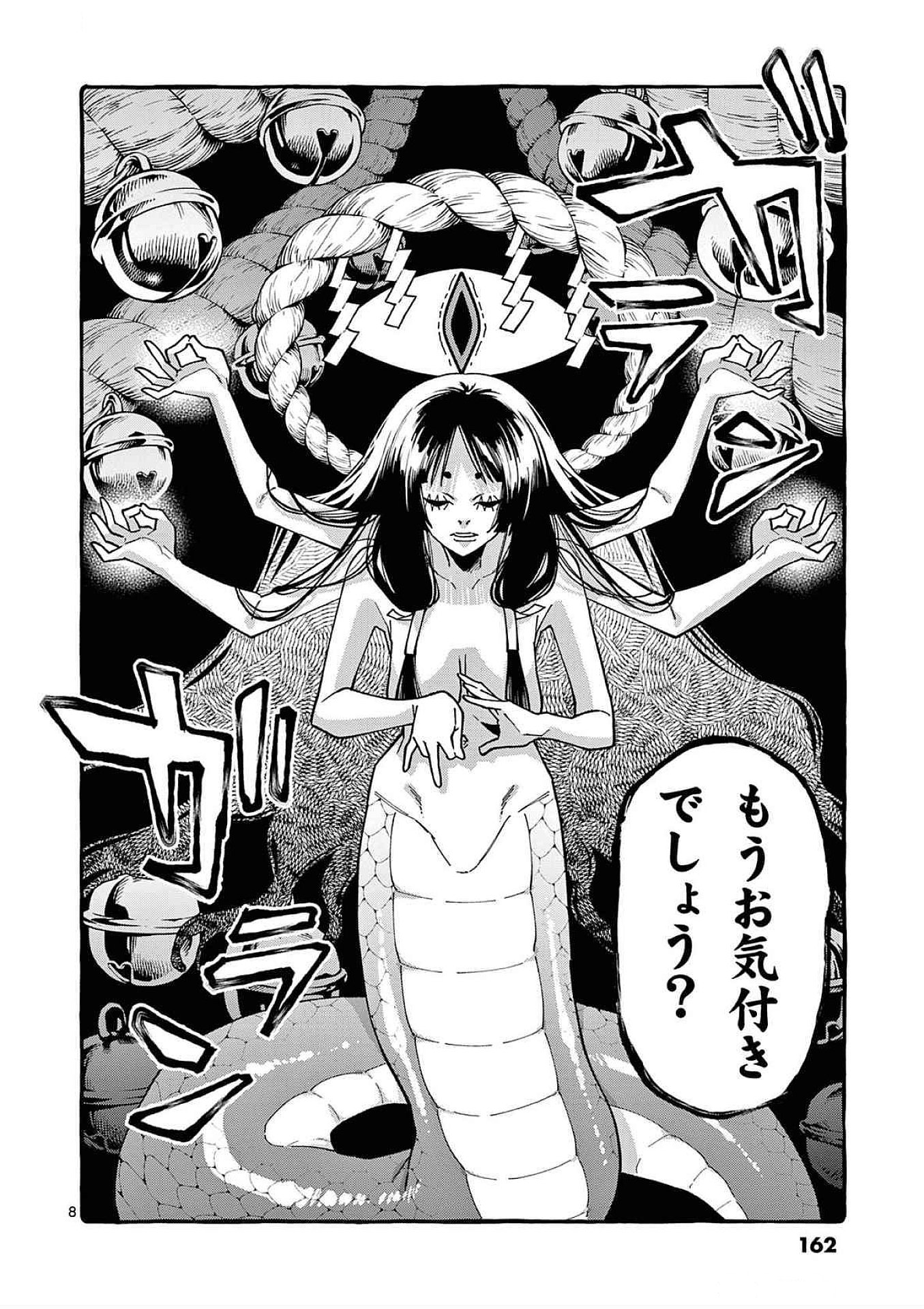 Ushiro no Shoumen Kamui-san Chapter 88 8ページ