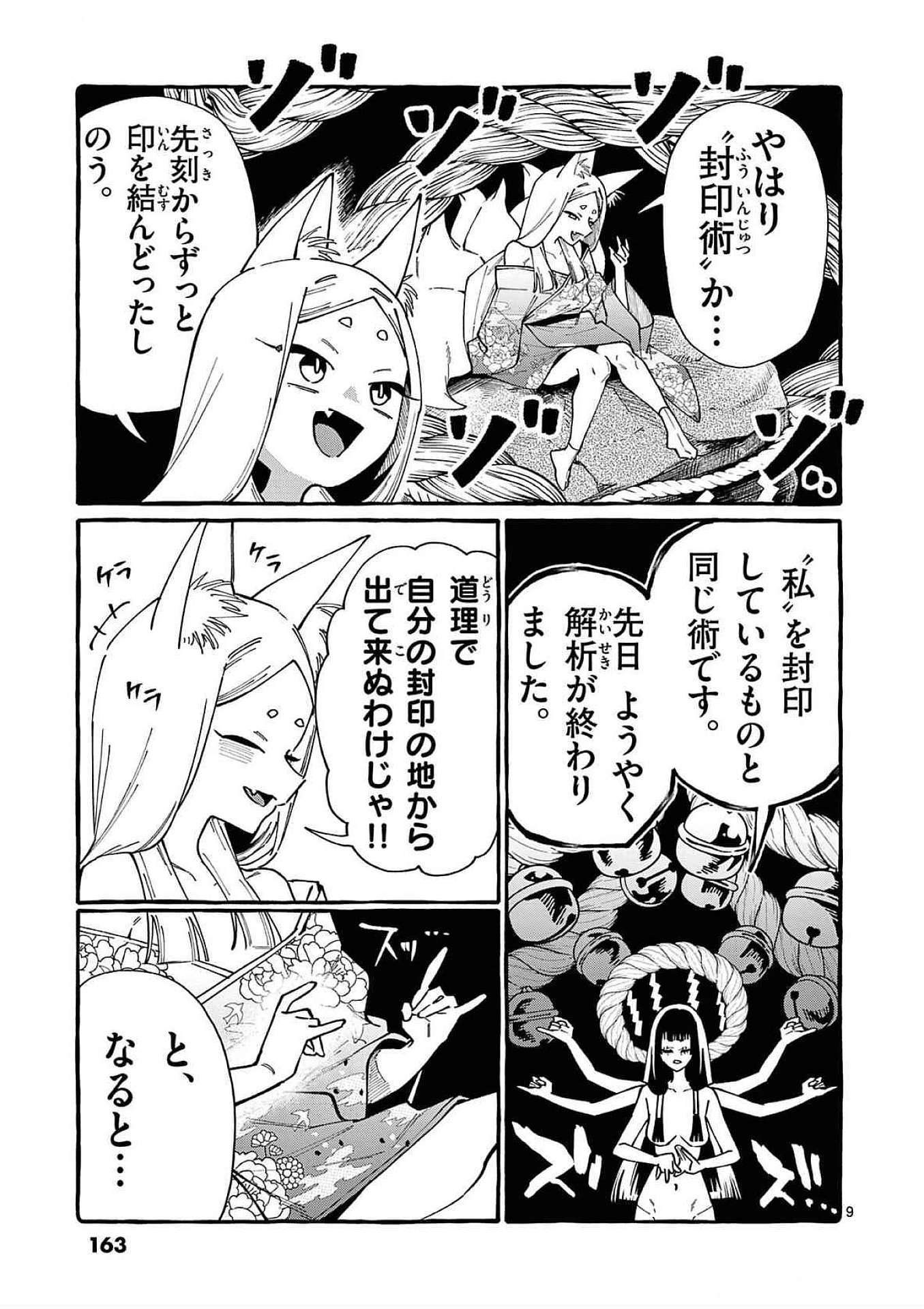 Ushiro no Shoumen Kamui-san Chapter 88 9ページ