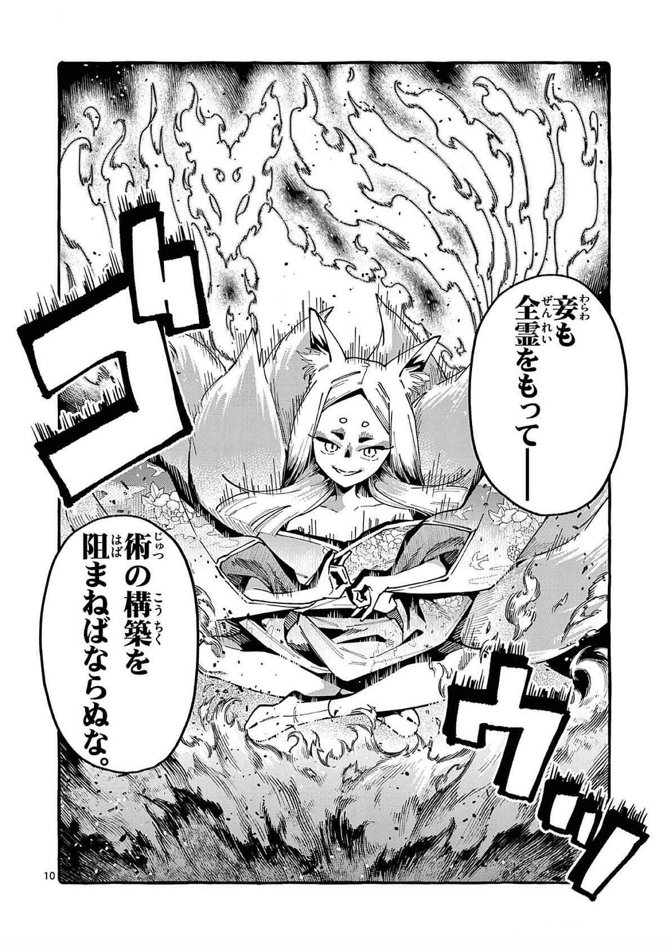 Ushiro no Shoumen Kamui-san Chapter 88 10ページ