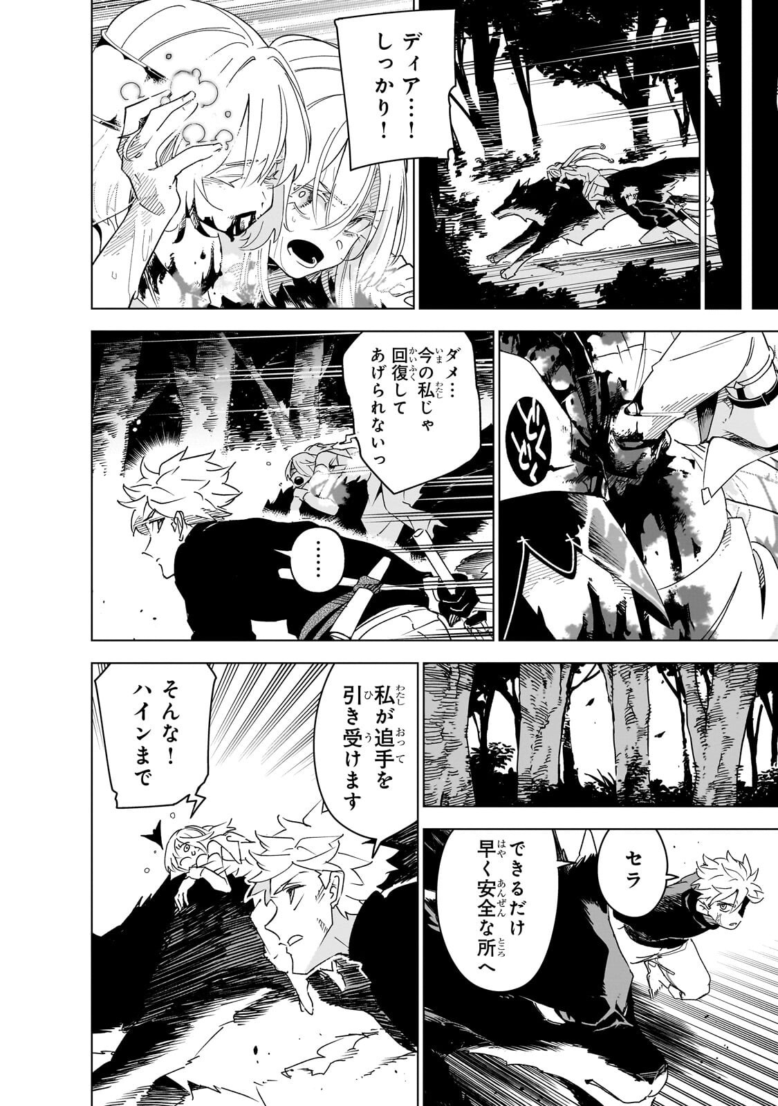 Isekai Meikyuu no Saishinbu o Mezasou Chapter 46.2 1ページ