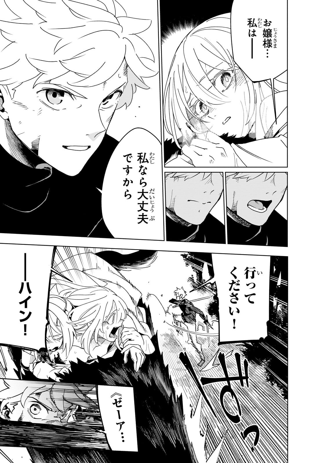 Isekai Meikyuu no Saishinbu o Mezasou Chapter 46.2 2ページ