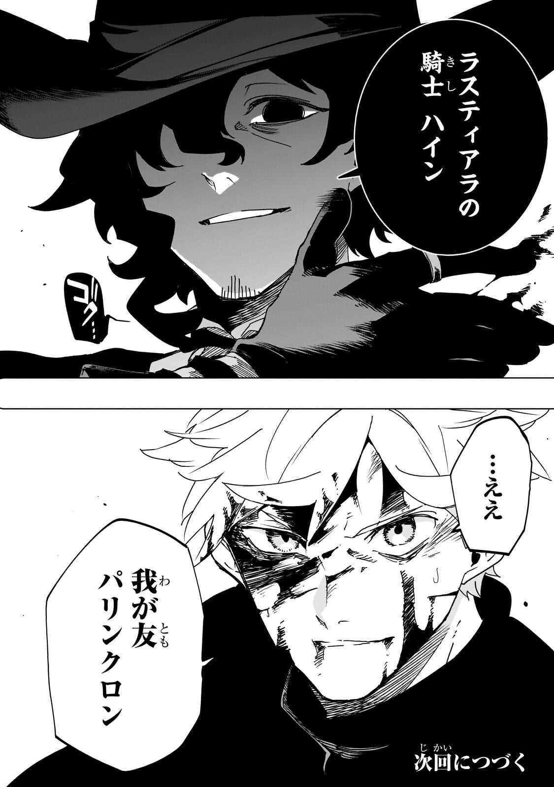 Isekai Meikyuu no Saishinbu o Mezasou Chapter 46.2 11ページ