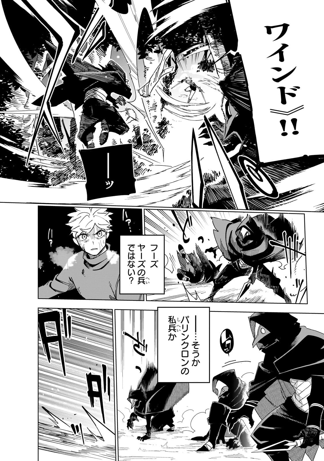 Isekai Meikyuu no Saishinbu o Mezasou Chapter 46.2 3ページ