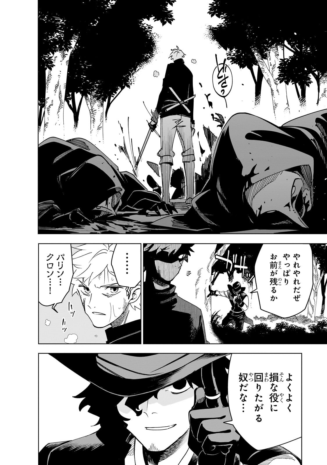 Isekai Meikyuu no Saishinbu o Mezasou Chapter 46.2 5ページ