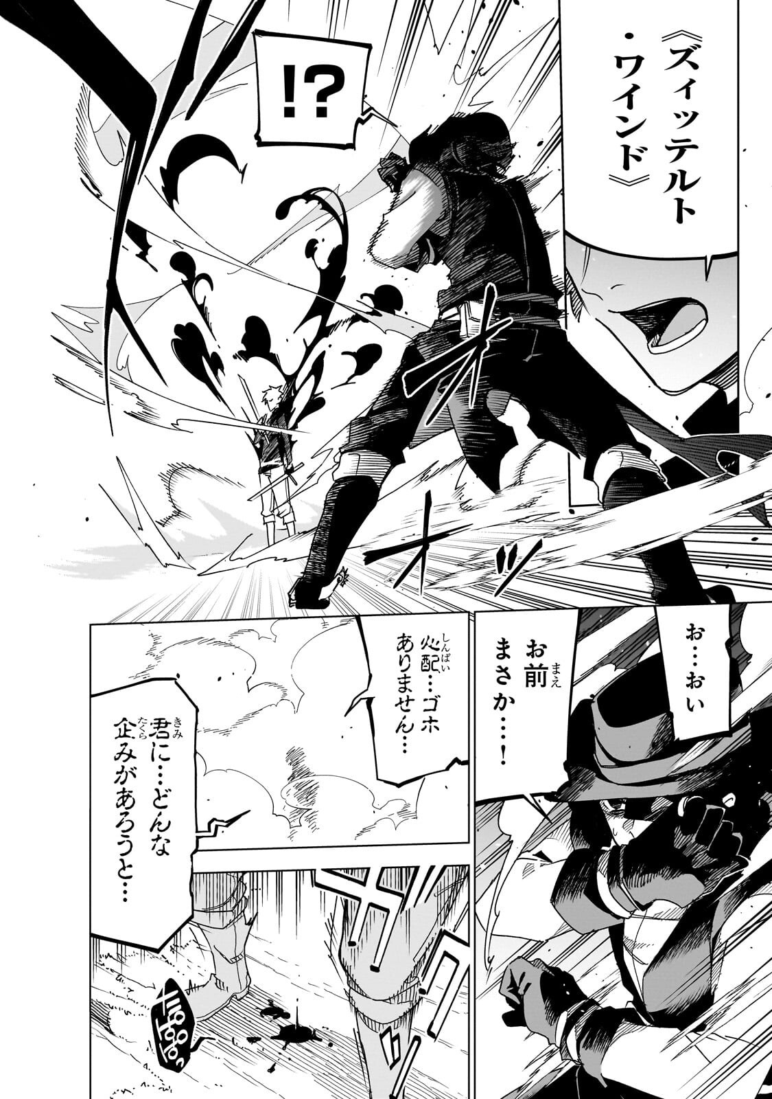 Isekai Meikyuu no Saishinbu o Mezasou Chapter 46.2 7ページ