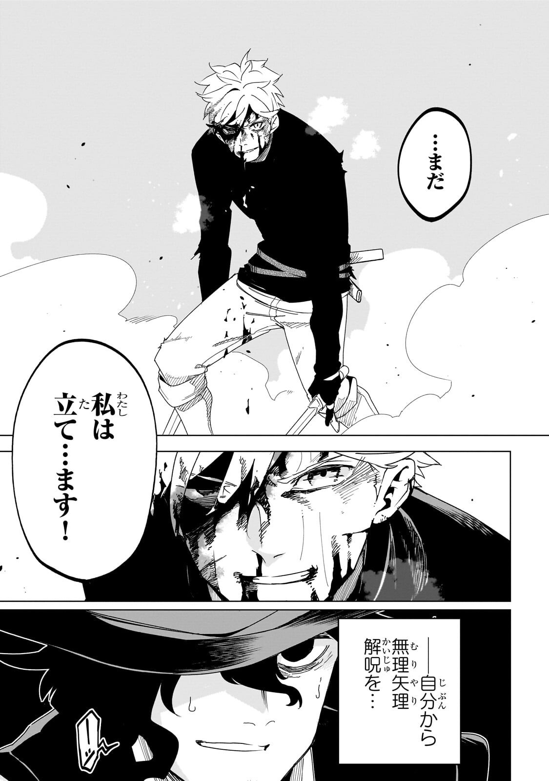 Isekai Meikyuu no Saishinbu o Mezasou Chapter 46.2 8ページ