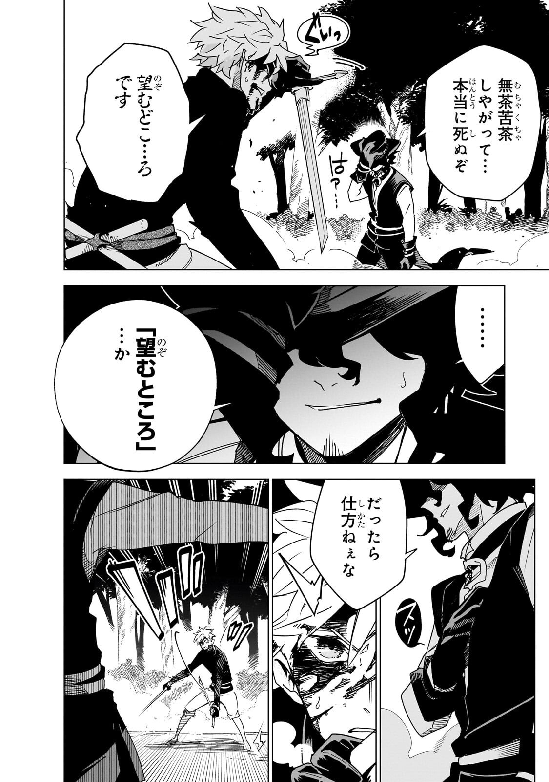 Isekai Meikyuu no Saishinbu o Mezasou Chapter 46.2 9ページ