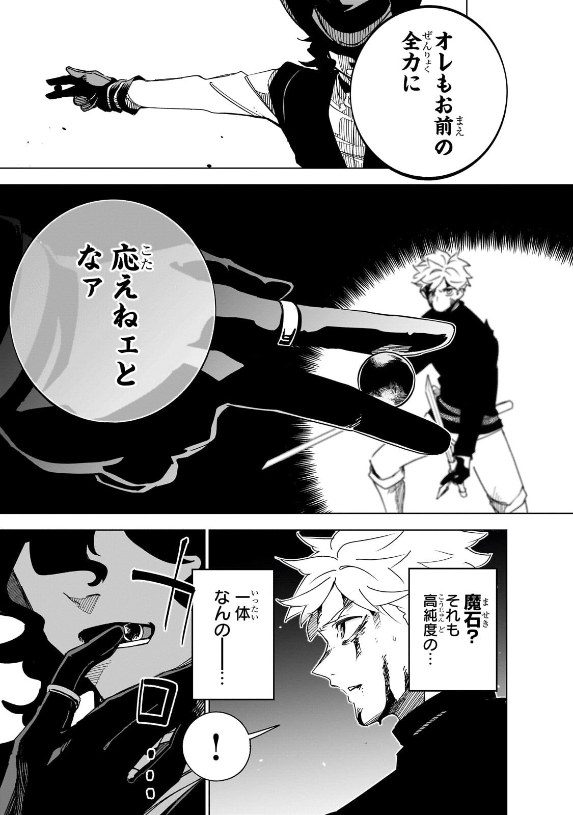 Isekai Meikyuu no Saishinbu o Mezasou Chapter 46.2 10ページ
