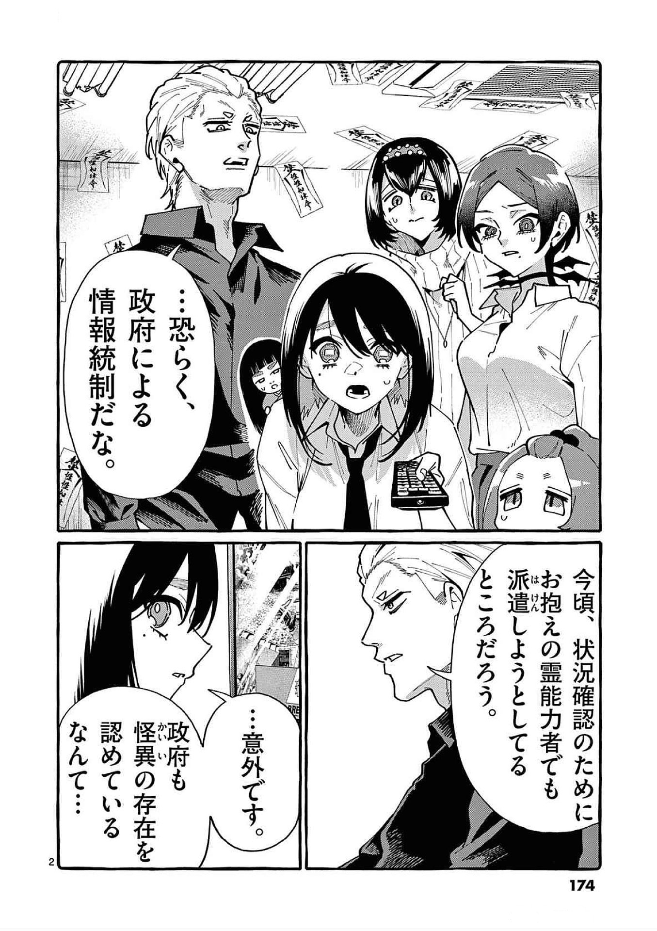Ushiro no Shoumen Kamui-san Chapter 89 2ページ