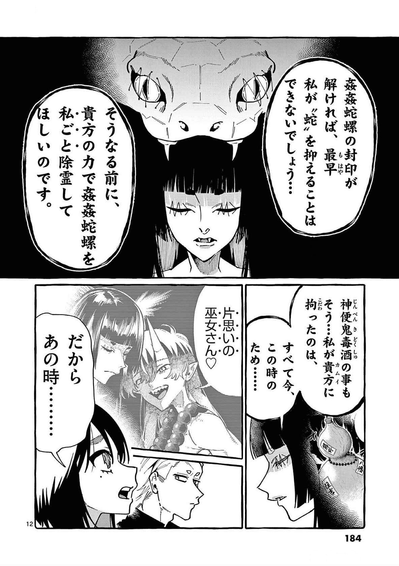 Ushiro no Shoumen Kamui-san Chapter 89 12ページ