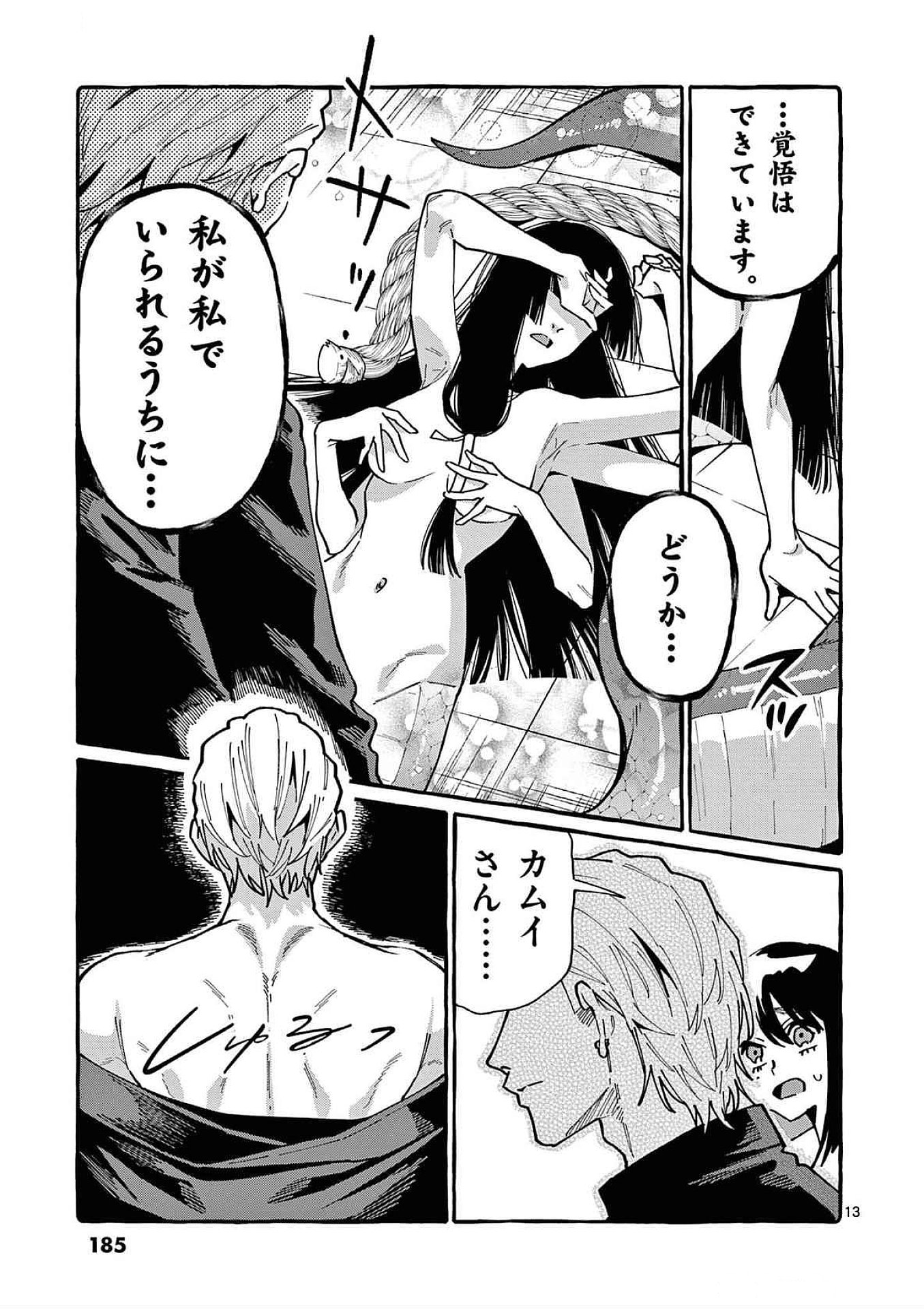 Ushiro no Shoumen Kamui-san Chapter 89 13ページ