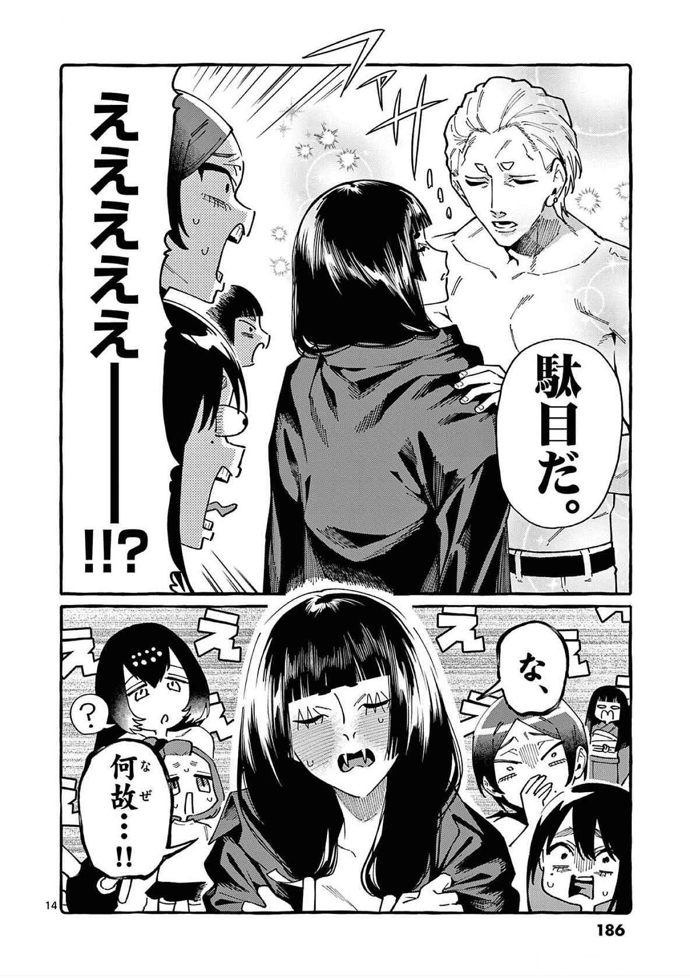 Ushiro no Shoumen Kamui-san Chapter 89 14ページ