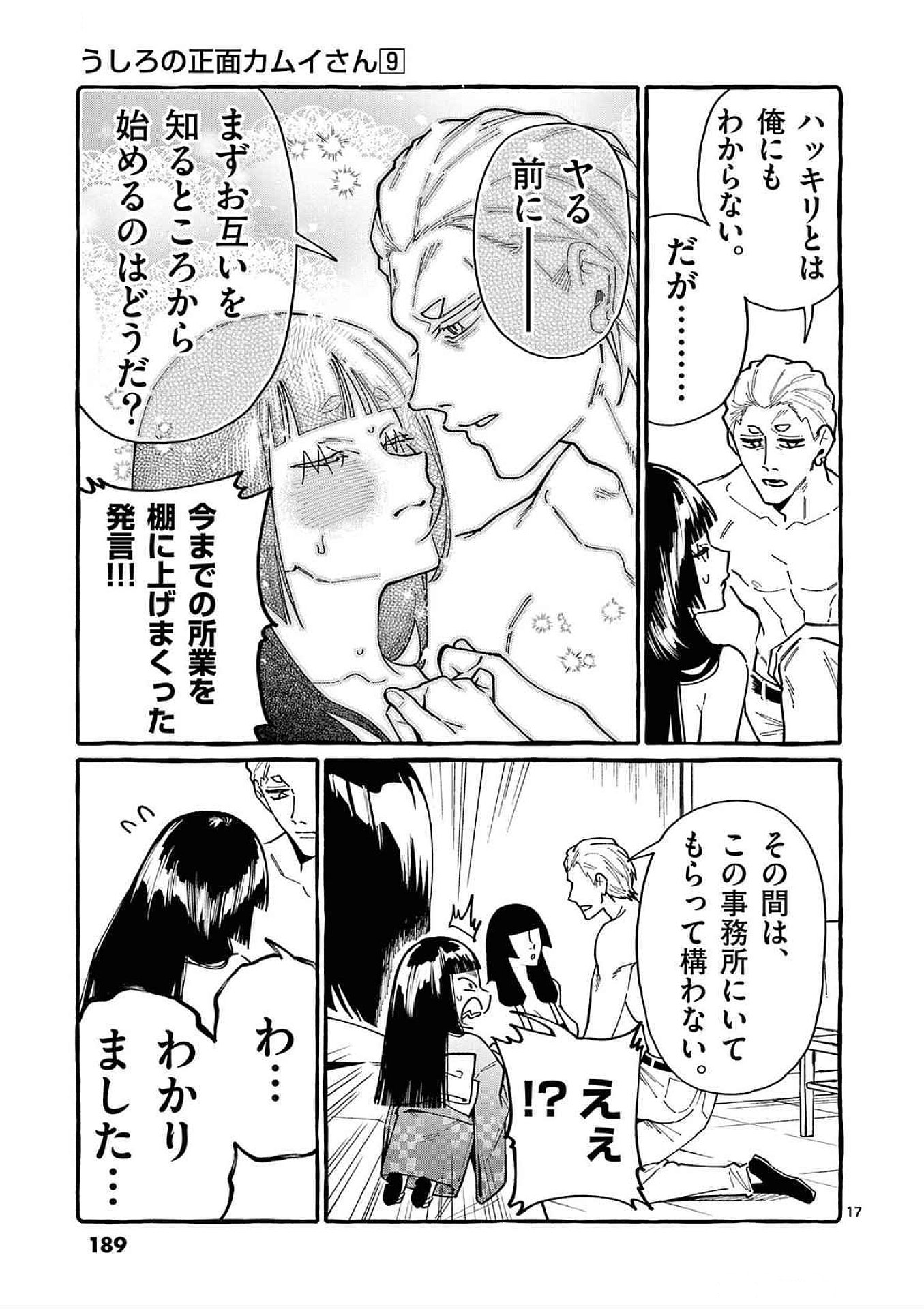 Ushiro no Shoumen Kamui-san Chapter 89 17ページ
