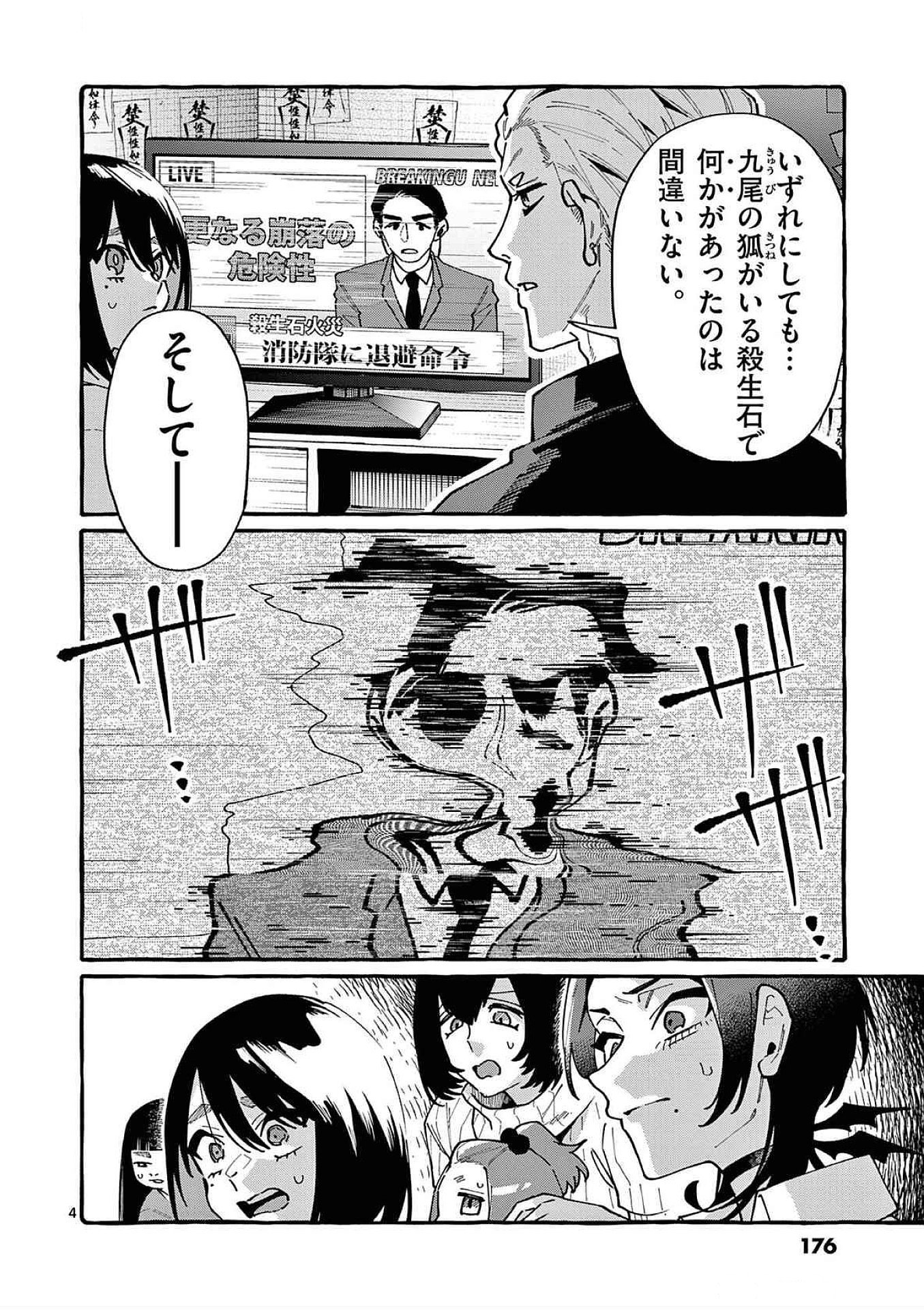 Ushiro no Shoumen Kamui-san Chapter 89 4ページ