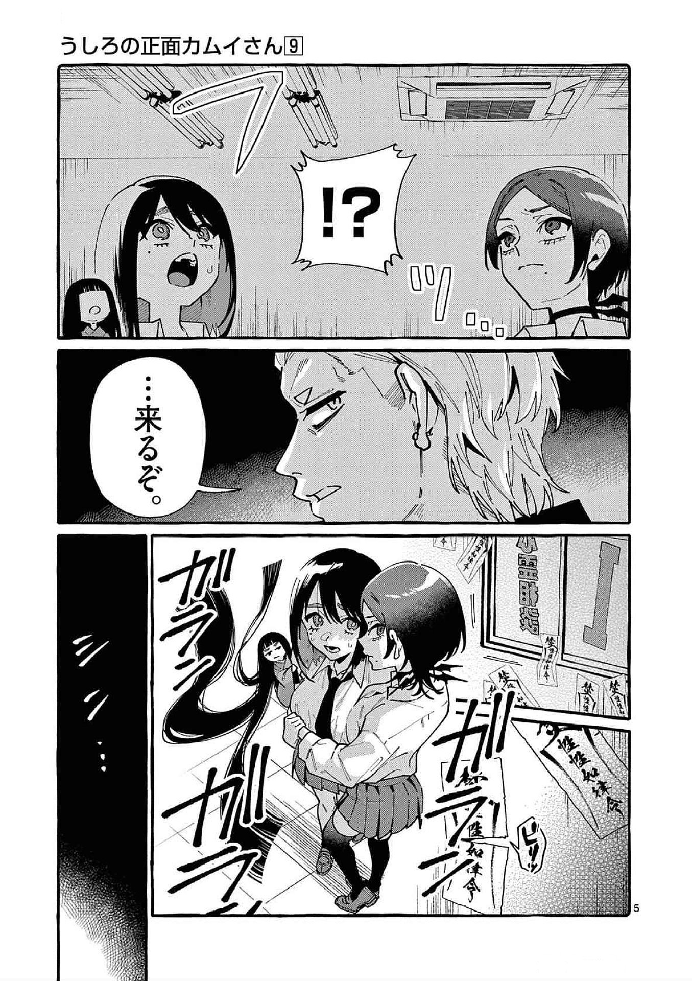Ushiro no Shoumen Kamui-san Chapter 89 5ページ