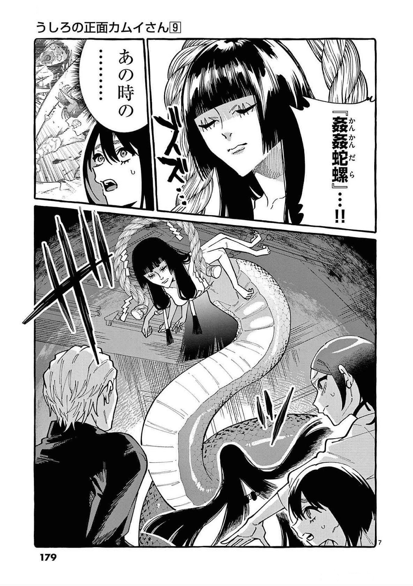 Ushiro no Shoumen Kamui-san Chapter 89 7ページ