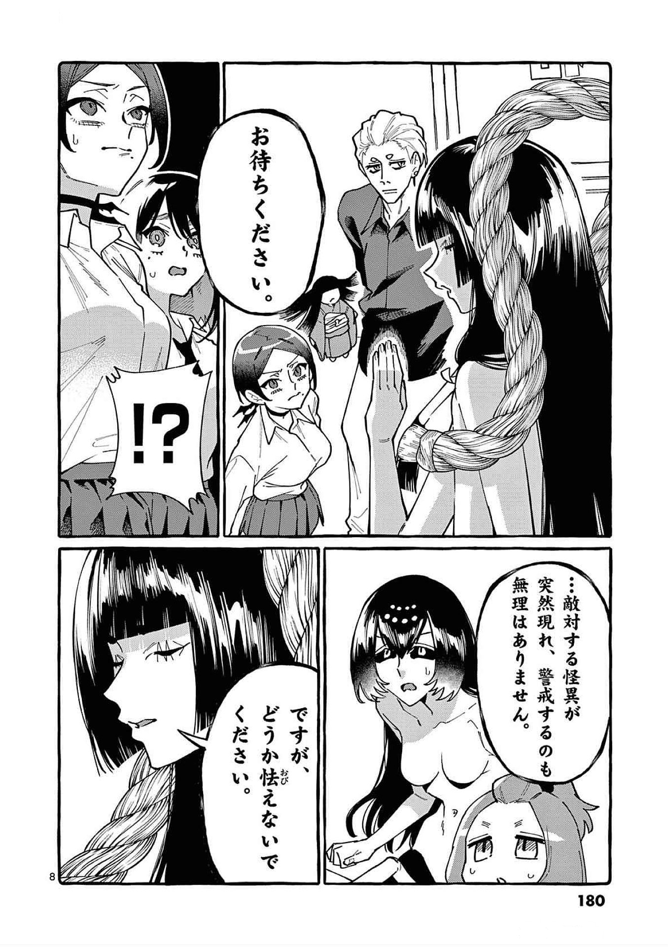 Ushiro no Shoumen Kamui-san Chapter 89 8ページ