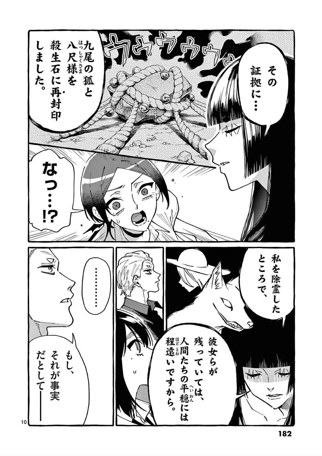 Ushiro no Shoumen Kamui-san Chapter 89 10ページ