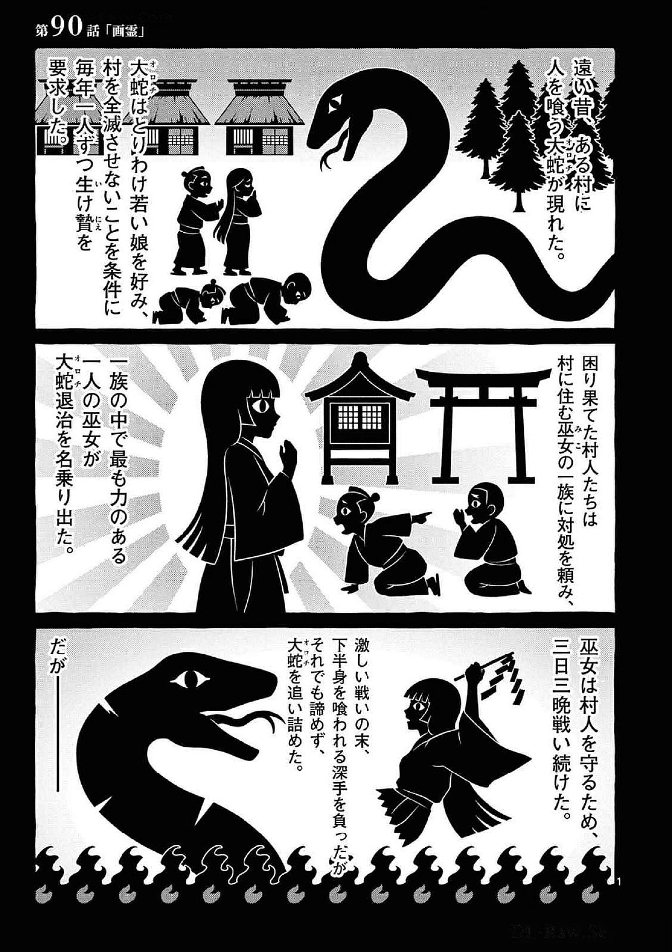 Ushiro no Shoumen Kamui-san Chapter 90 1ページ