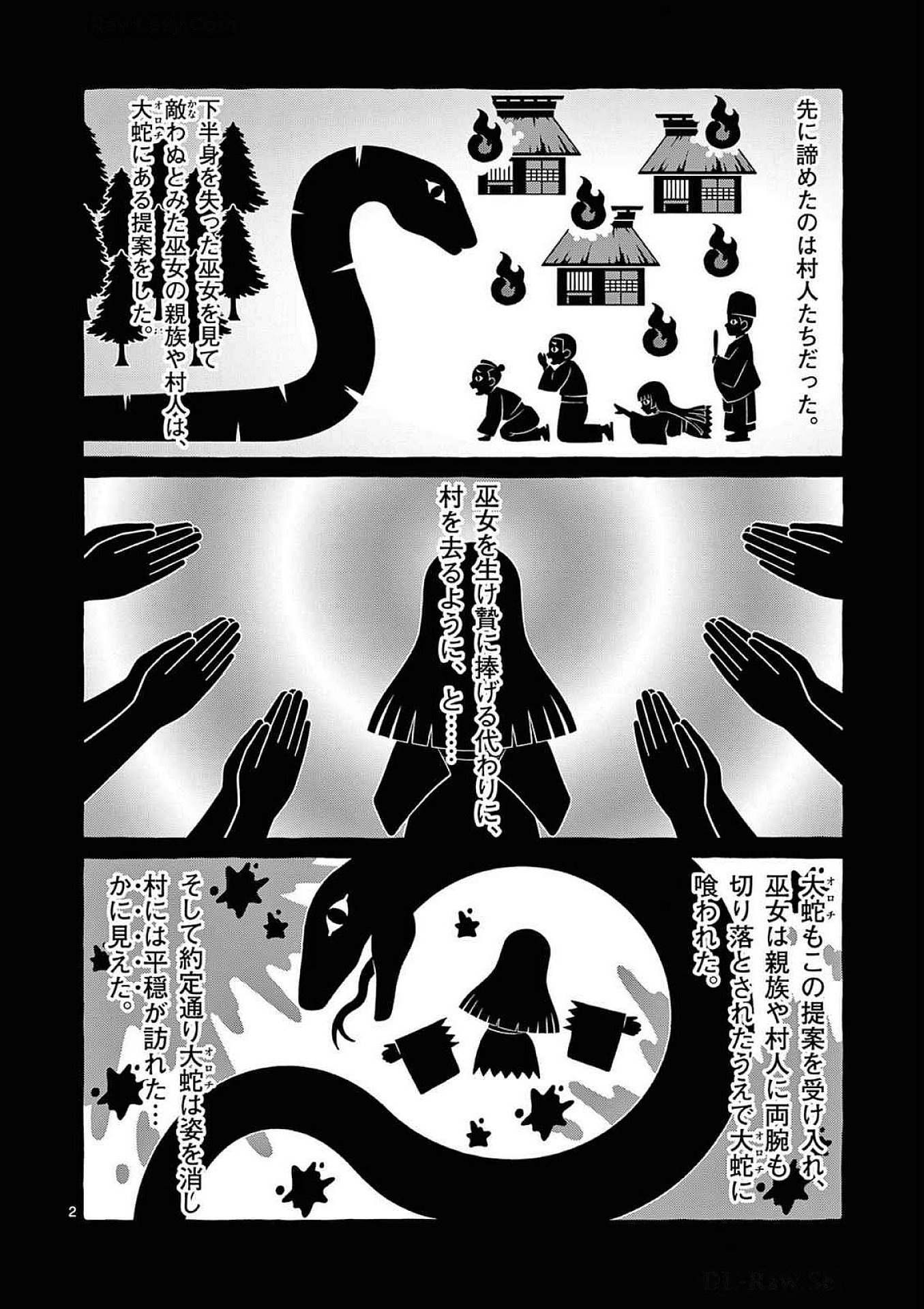 Ushiro no Shoumen Kamui-san Chapter 90 2ページ