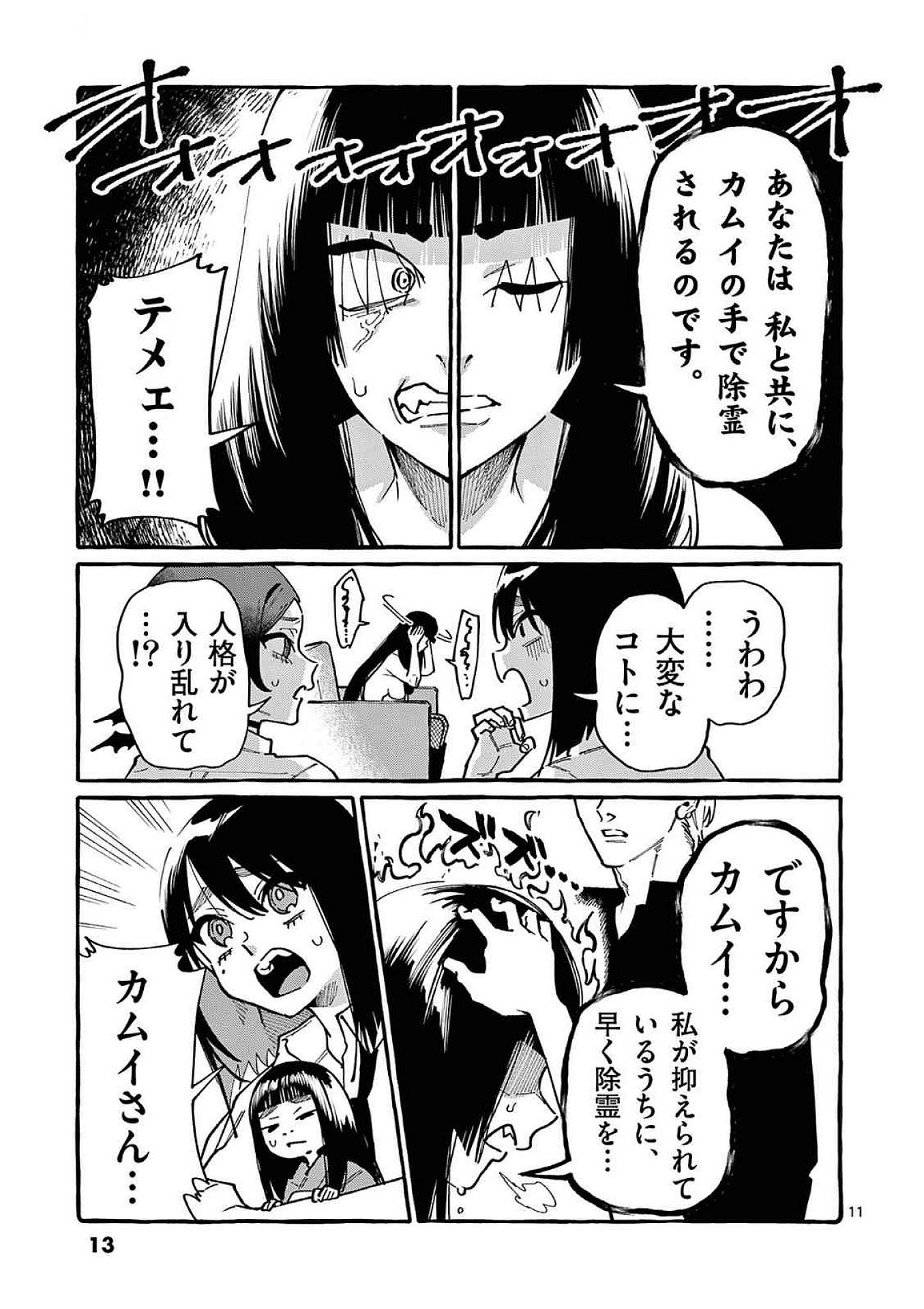 Ushiro no Shoumen Kamui-san Chapter 90 11ページ