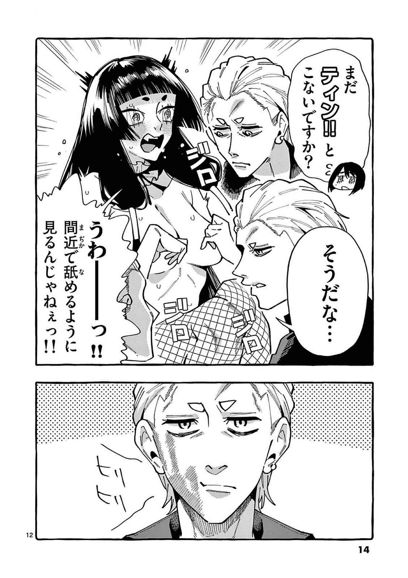 Ushiro no Shoumen Kamui-san Chapter 90 12ページ