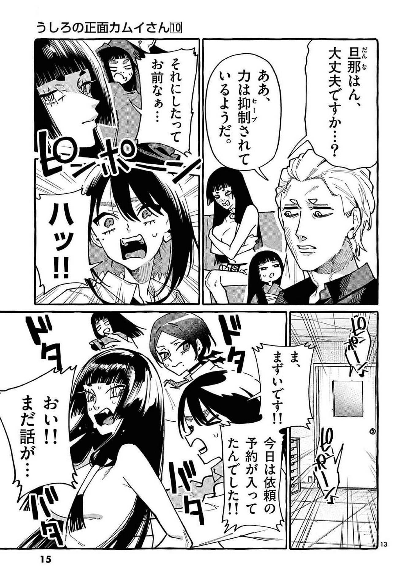 Ushiro no Shoumen Kamui-san Chapter 90 13ページ