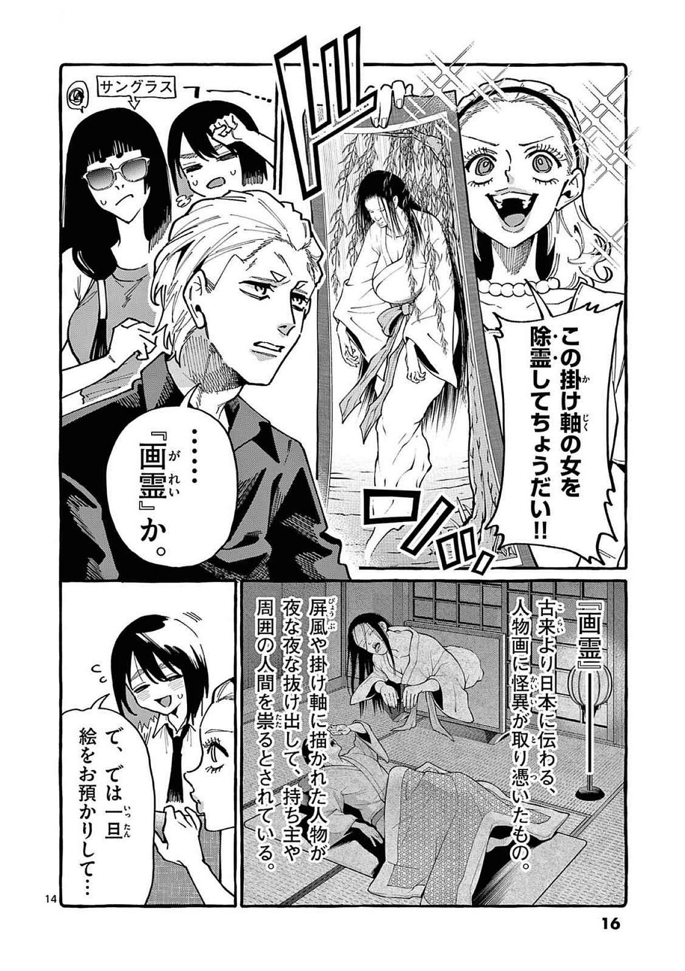 Ushiro no Shoumen Kamui-san Chapter 90 14ページ