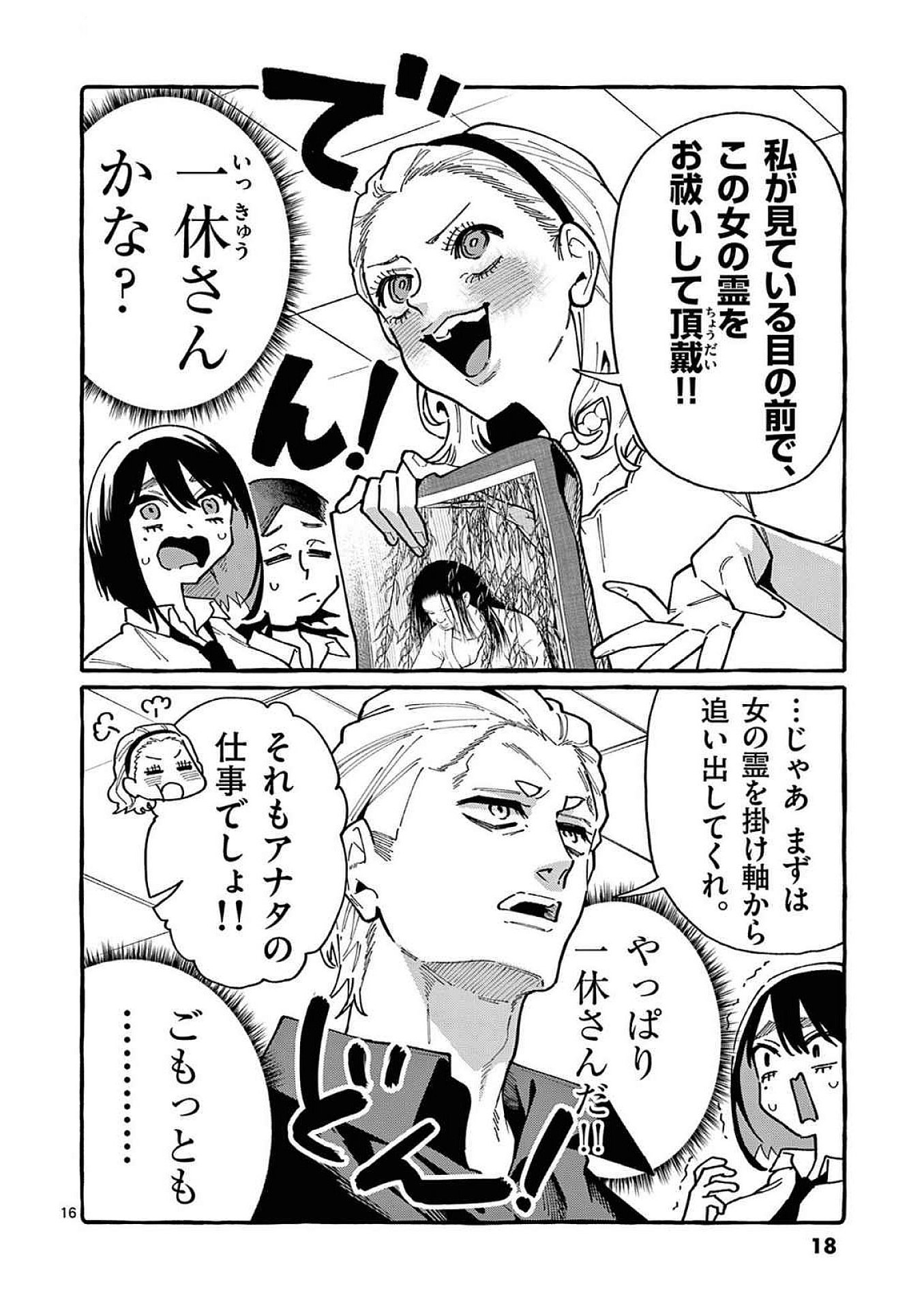 Ushiro no Shoumen Kamui-san Chapter 90 16ページ