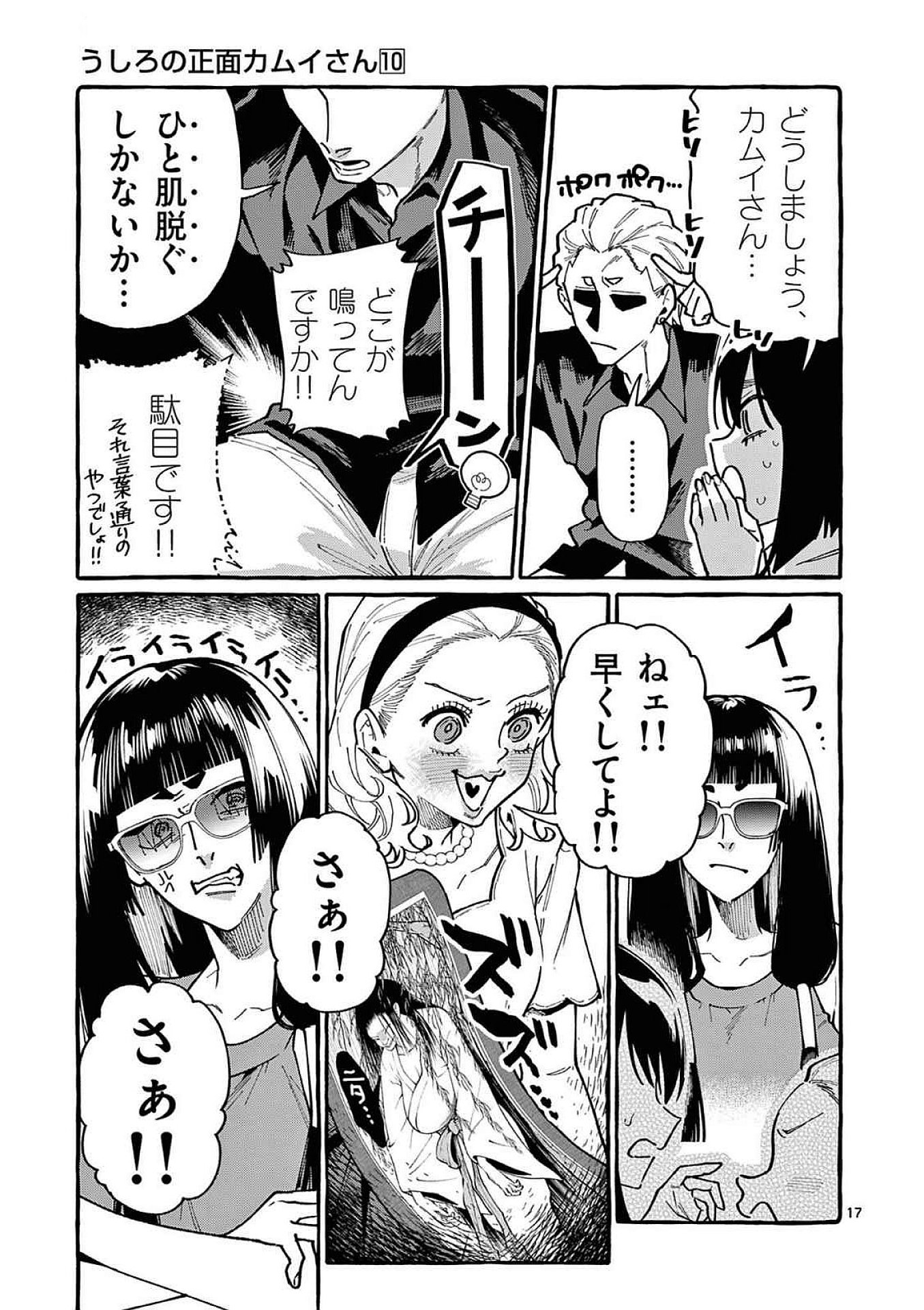 Ushiro no Shoumen Kamui-san Chapter 90 17ページ