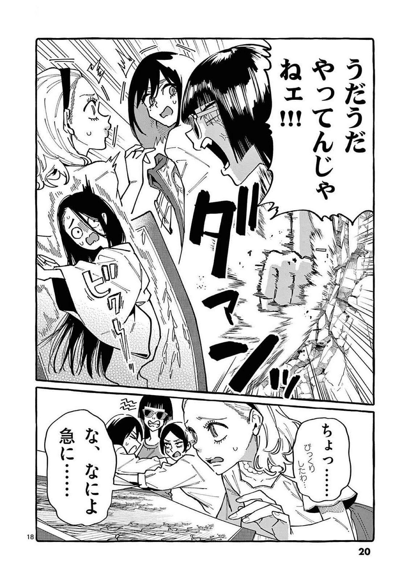 Ushiro no Shoumen Kamui-san Chapter 90 18ページ