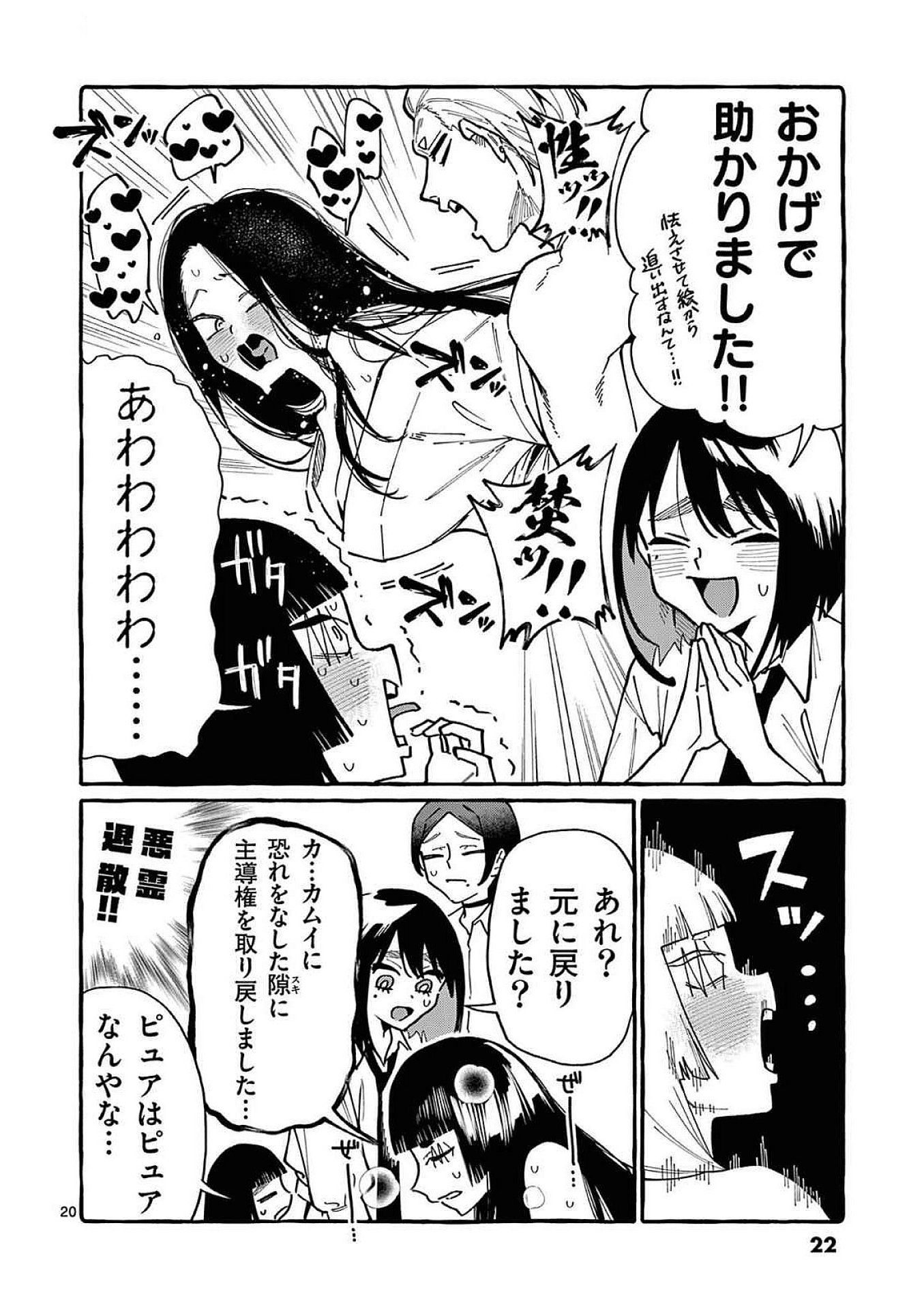 Ushiro no Shoumen Kamui-san Chapter 90 20ページ