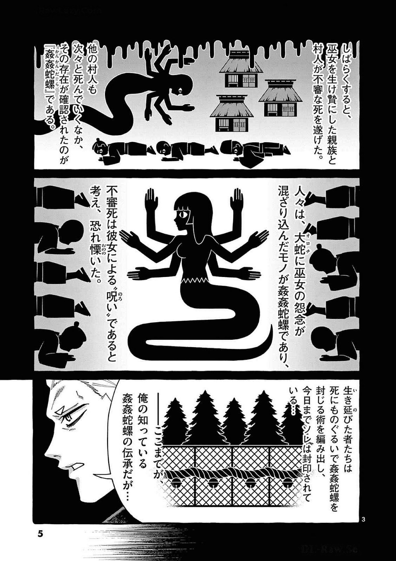 Ushiro no Shoumen Kamui-san Chapter 90 3ページ