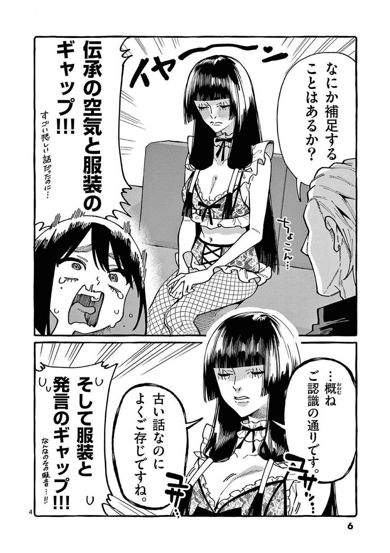 Ushiro no Shoumen Kamui-san Chapter 90 4ページ