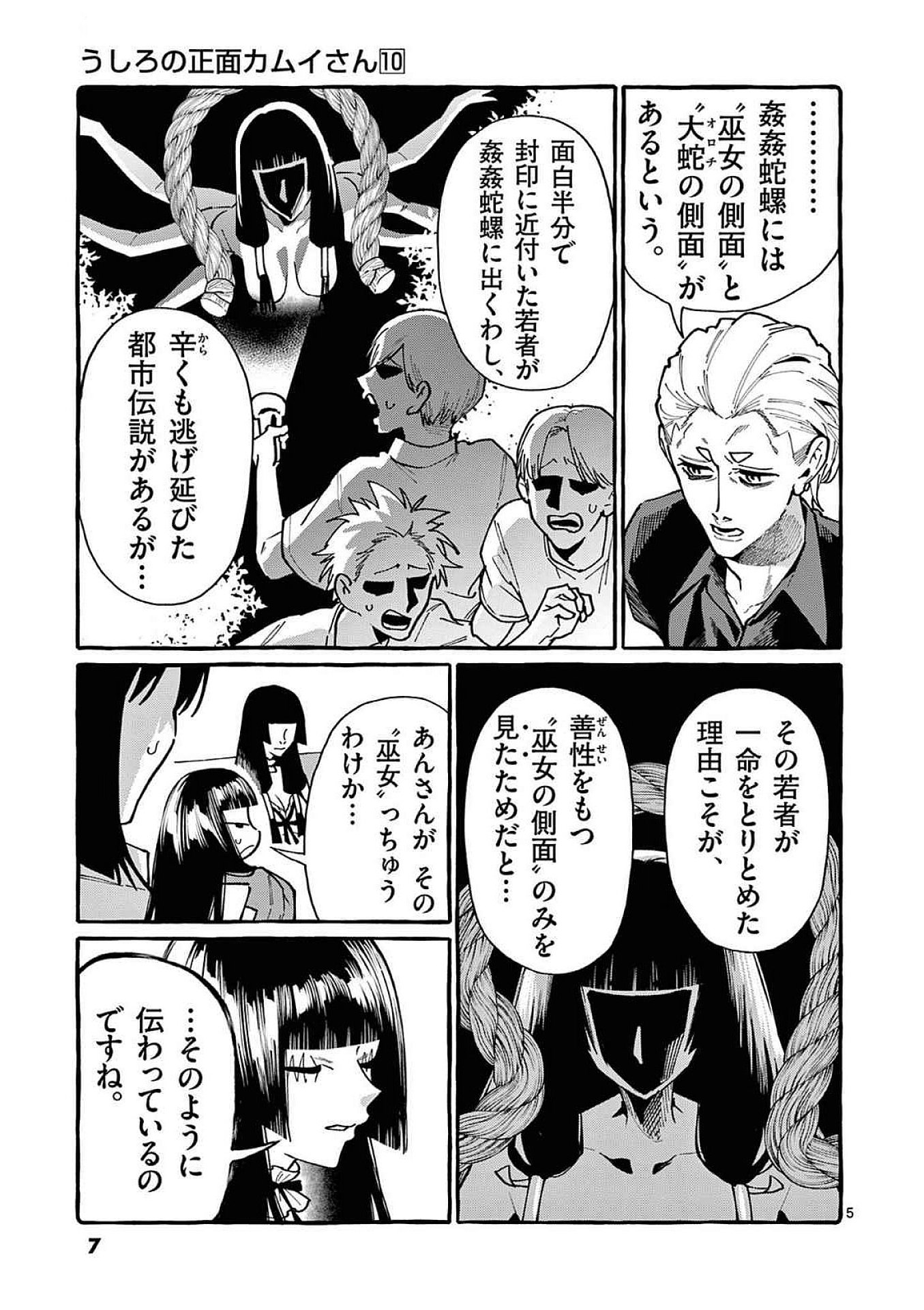 Ushiro no Shoumen Kamui-san Chapter 90 5ページ