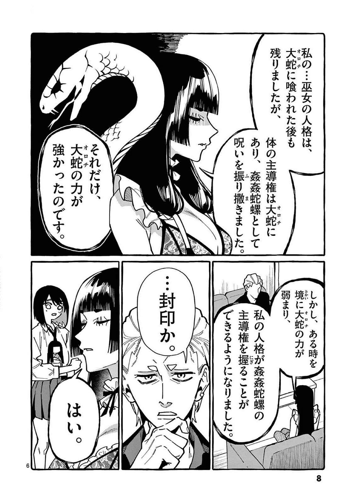 Ushiro no Shoumen Kamui-san Chapter 90 6ページ