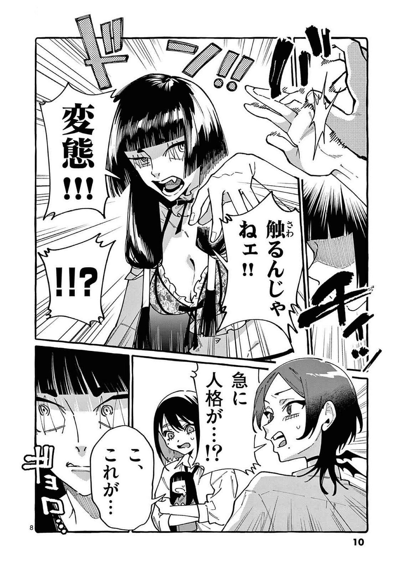 Ushiro no Shoumen Kamui-san Chapter 90 8ページ